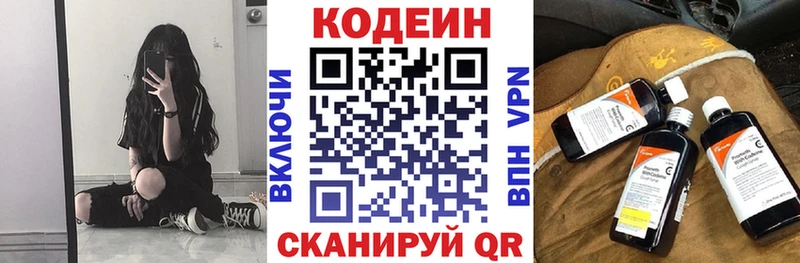 Кодеин напиток Lean (лин)  Урай 